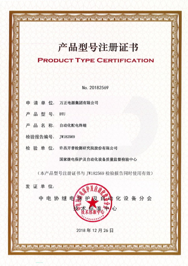 DTU電磁兼容檢驗(yàn)證書