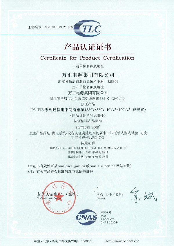 UPS證書