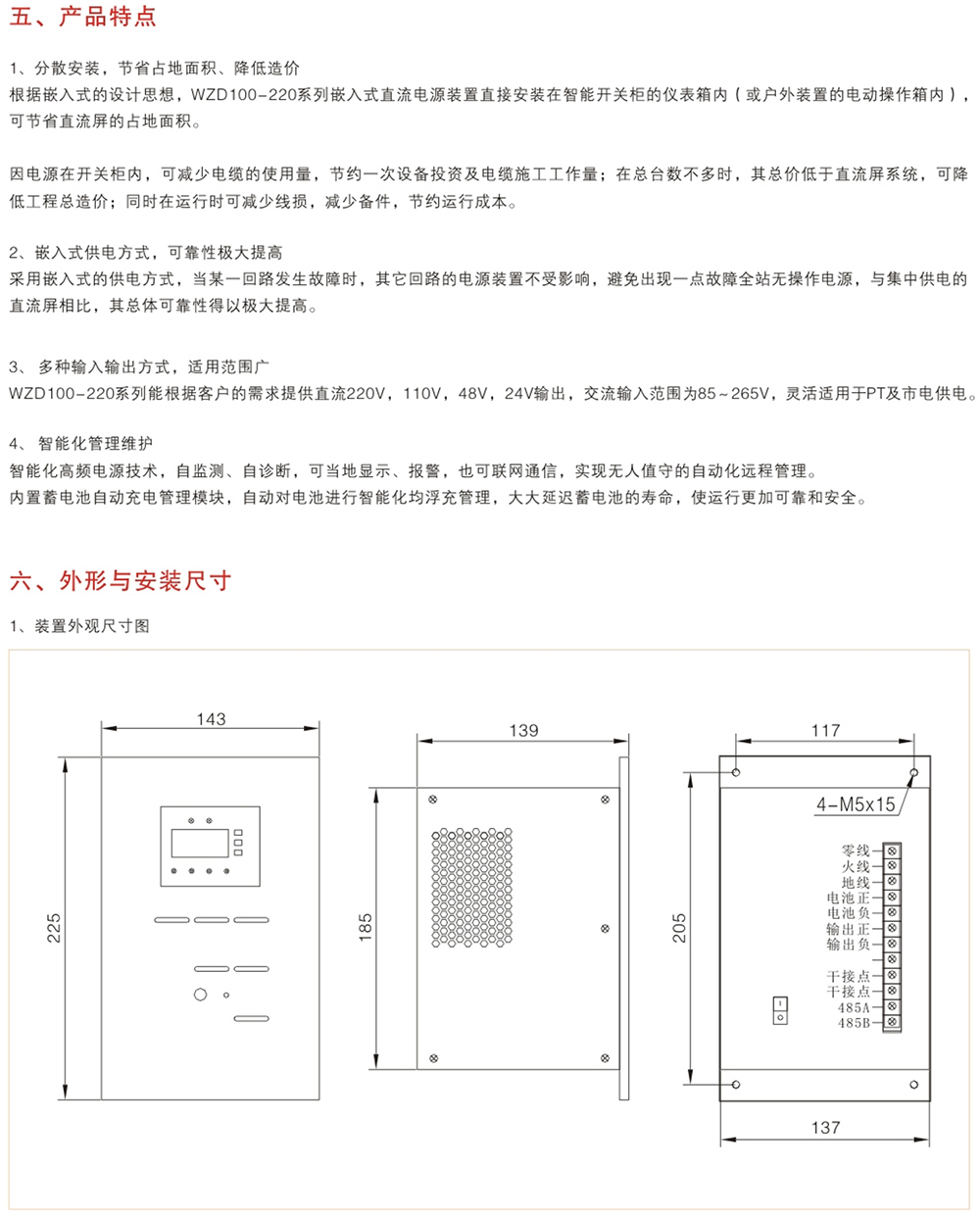 WZD100、150、200系列分布式直流電源