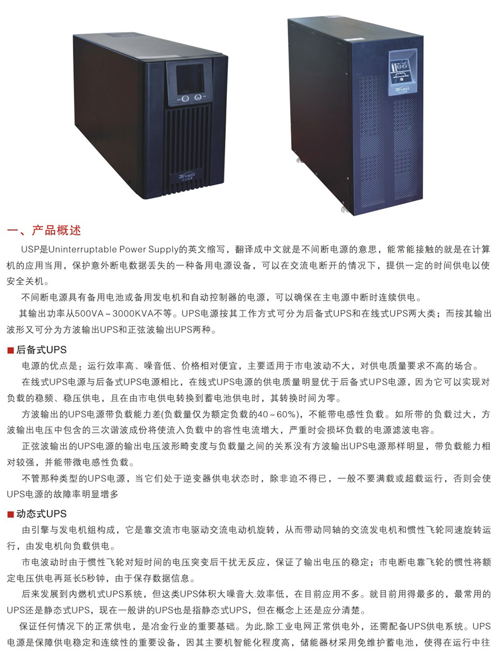 WZD-UPS不間斷電源