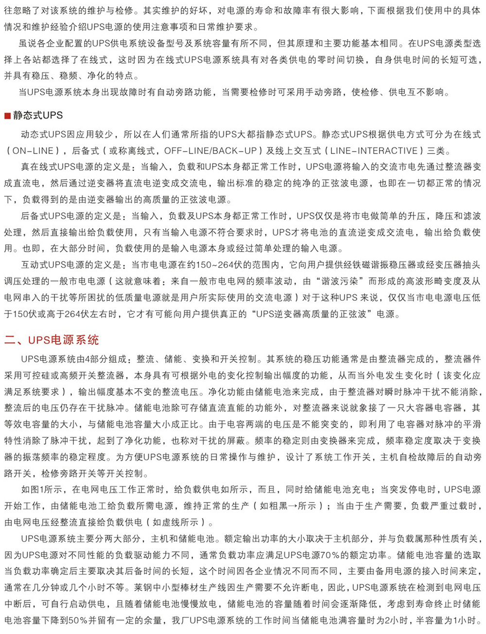 WZD-UPS不間斷電源