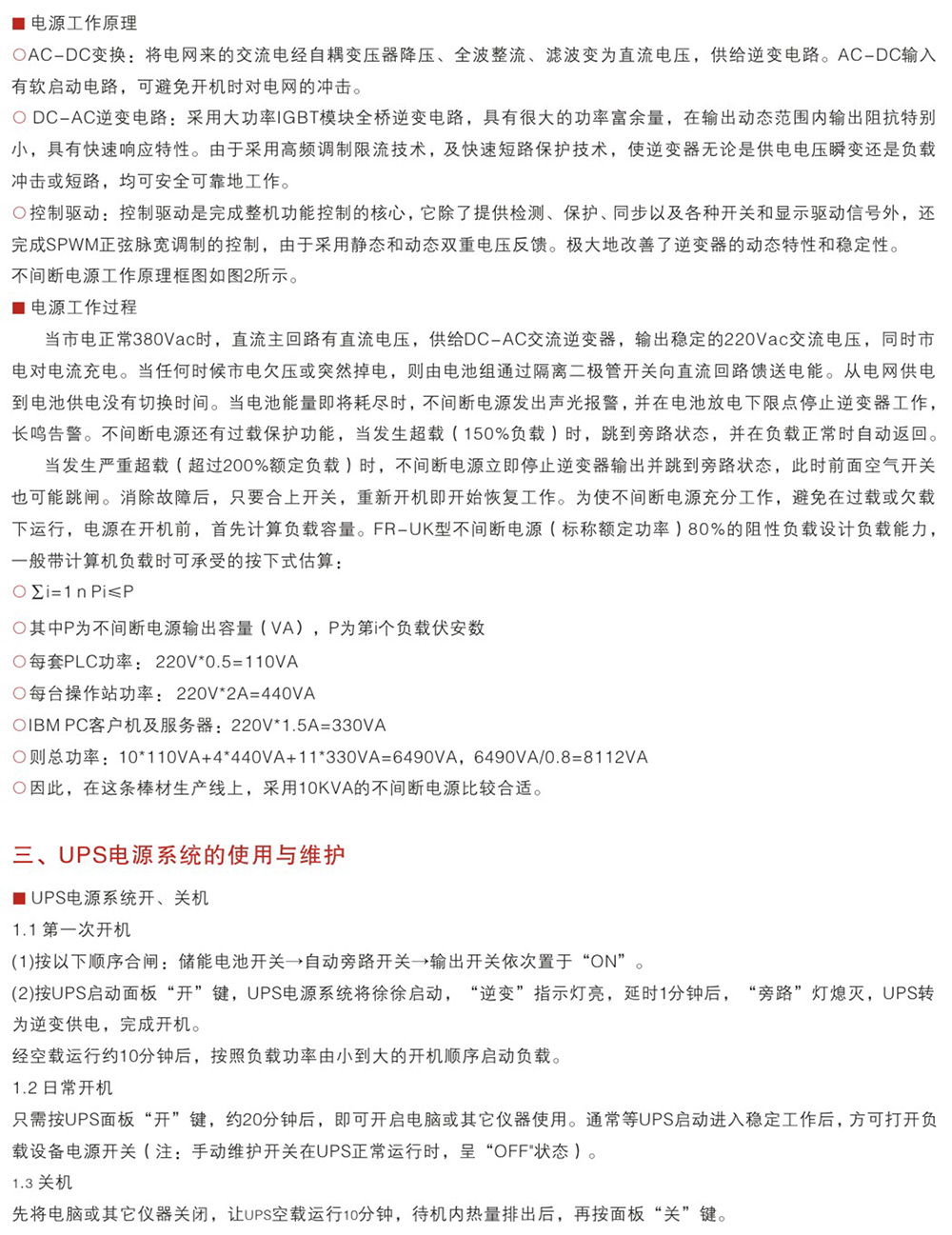 WZD-UPS不間斷電源