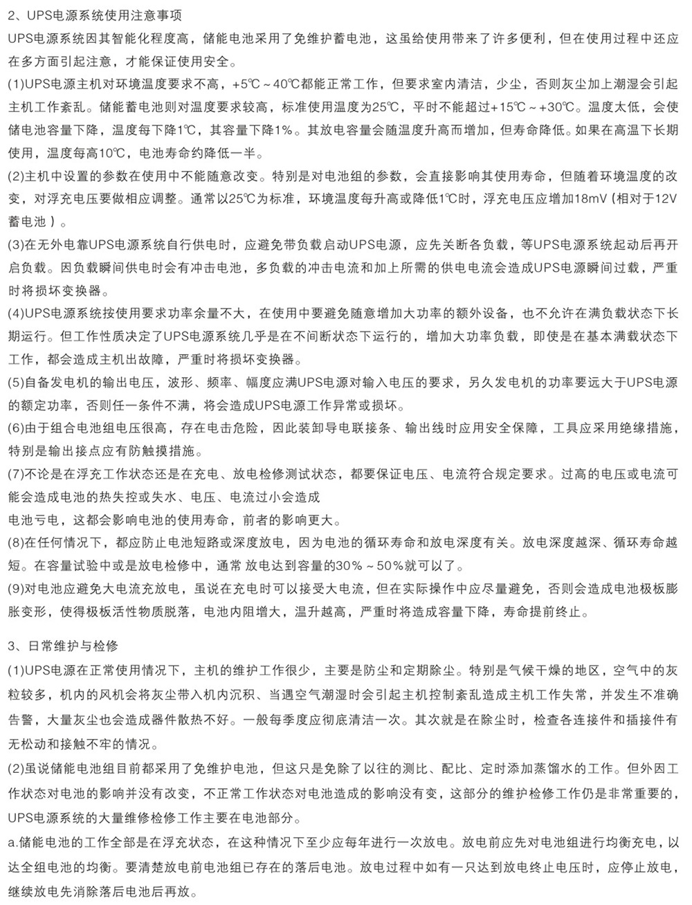 WZD-UPS不間斷電源