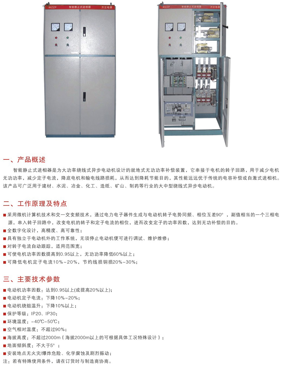 WZZP智能靜止式進(jìn)相器